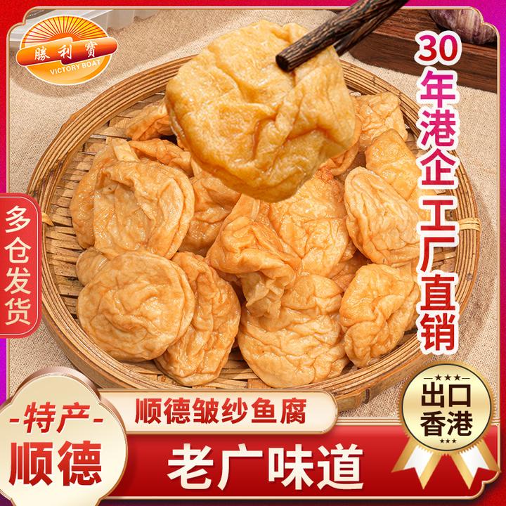 约50个 广东特产罗定皱纱鱼豆腐关东煮丸子火锅食材顺德金纱鱼腐