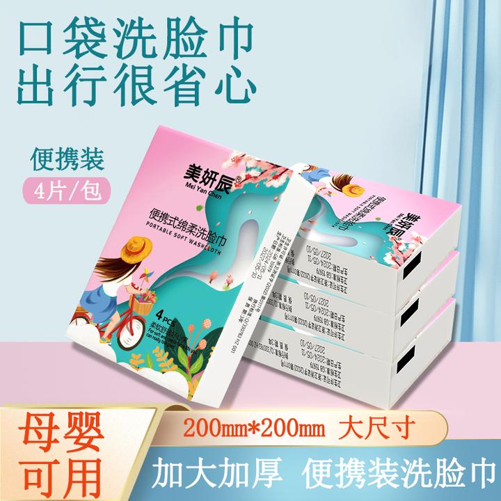 便携口袋抽取式绵柔洗脸棉柔巾洗脸巾柔软一次性母婴加厚加大毛巾