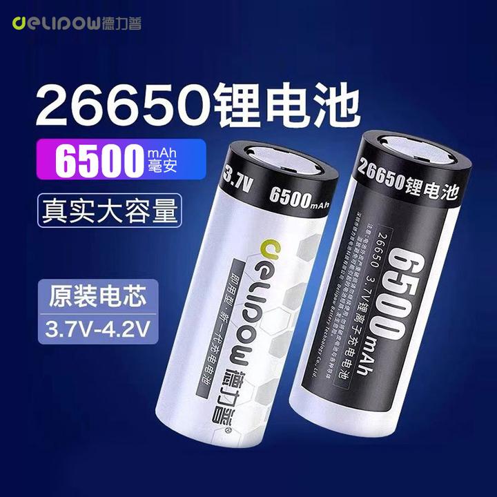 德力普26650锂电池大容量多功能3.7v/4.2v强光手电筒可充电电池