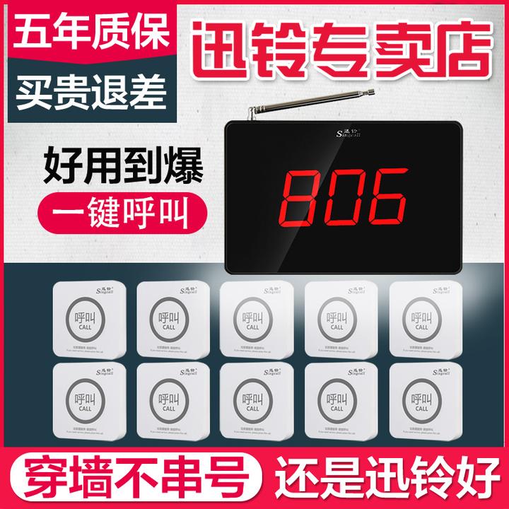Singcall/迅铃无线呼叫器养老院餐厅茶楼服务铃酒店包间棋牌室
