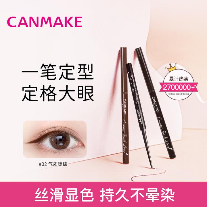 CANMAKE眼线胶笔极细彩色眼线笔防水气质上色新手显色不掉色[DB]