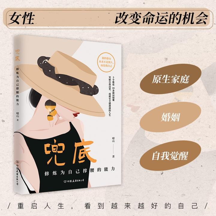 兜底 放弃幻想为自己负责才能迎来物质和精神的独立破局困境X