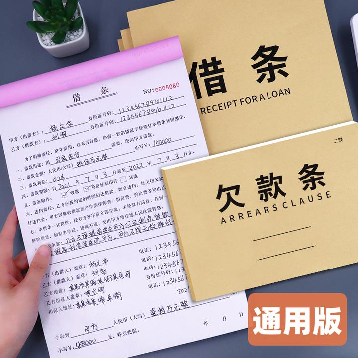【新版 借条 欠款条】借款借钱借支单民间借据单欠条欠款单保护