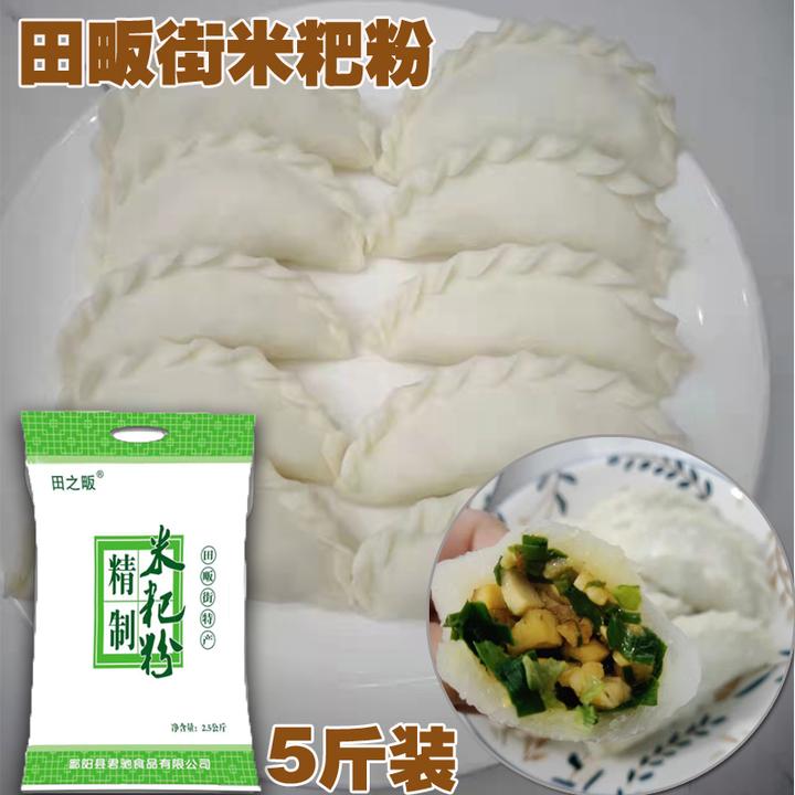 鄱妹子田畈街米粑粉都昌米饺粉彭泽5斤装