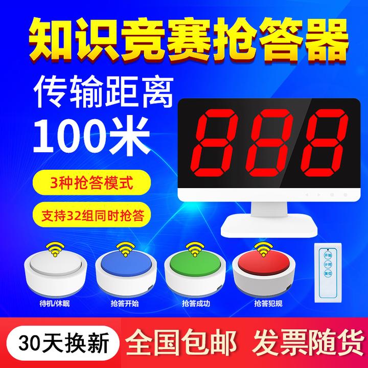 无线抢答器知识竞赛抢答器4组6组8组10组12组智能语音手按抢答器