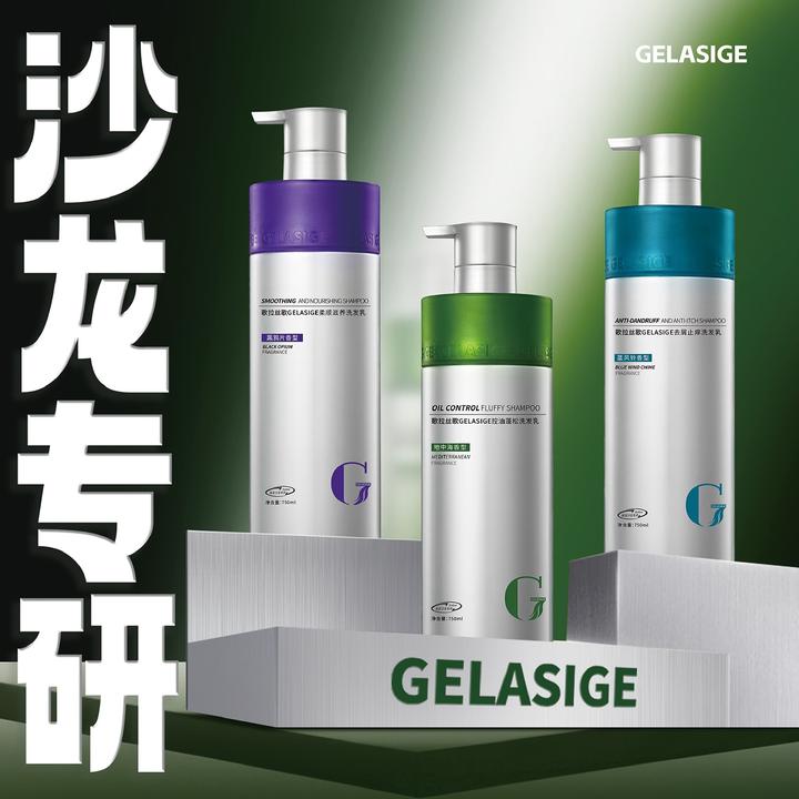 歌拉丝歌洗发乳750ml控油蓬松顺滑去屑止痒柔顺洗发水男女洗发露