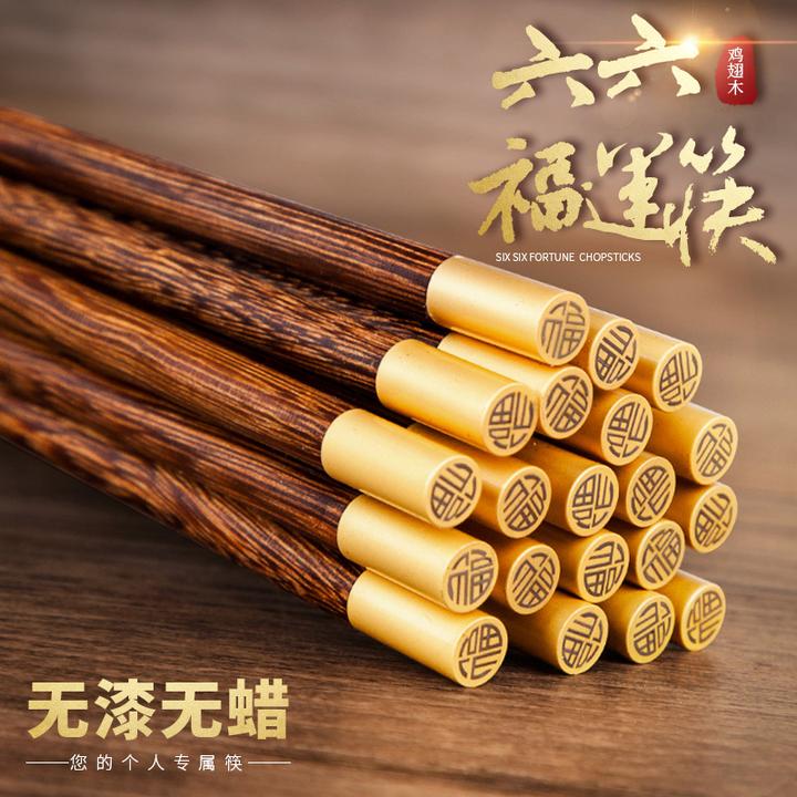 洛诺兔【中式高档】鸡翅木原木圆头福字筷防滑筷防霉无蜡无漆福刻字