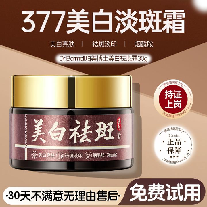 377美白祛斑霜淡化淡斑提亮烟酰胺滋润肤色补水保湿霜男女通用