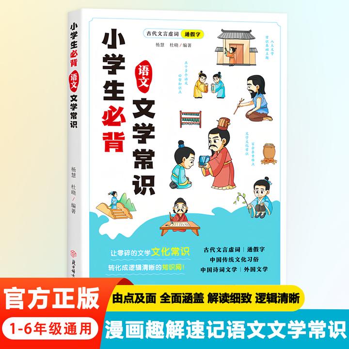 小学生必背语文文学常识中小学生文学常识练习教你怎样成为学霸