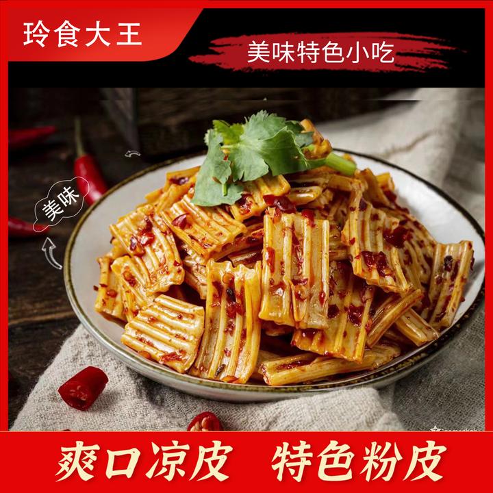 湖南特色小吃粉皮凉皮爆香即食口味休闲零食独立包装散装60包