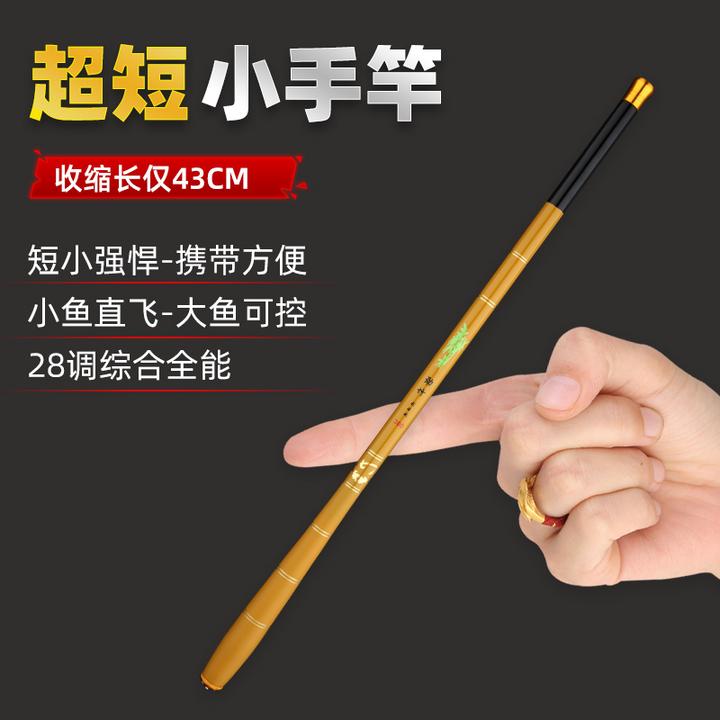 短节鱼竿手竿超轻超硬28调小物竿儿童迷你袖珍劲竹便携手竿溪流竿