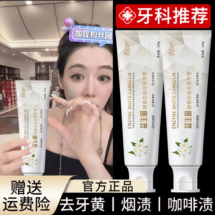 【央妈认证】牙膏益生菌美亮白去口除臭去黄持久留香去烟茶牙渍正品