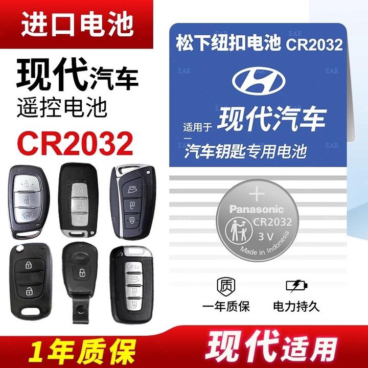 适用现代汽车钥匙纽扣电池  vix25名图ix35朗动 领动悦动途胜原装