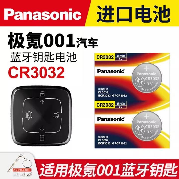 适用极氪汽车钥匙电池    001/9/X 钟表头灯CR3032纽扣电池3V 锂