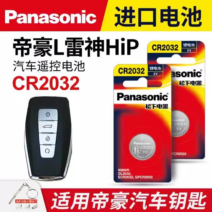适用于2022新款 帝豪L 吉利汽车钥匙纽扣电池松下CR2032进口电子