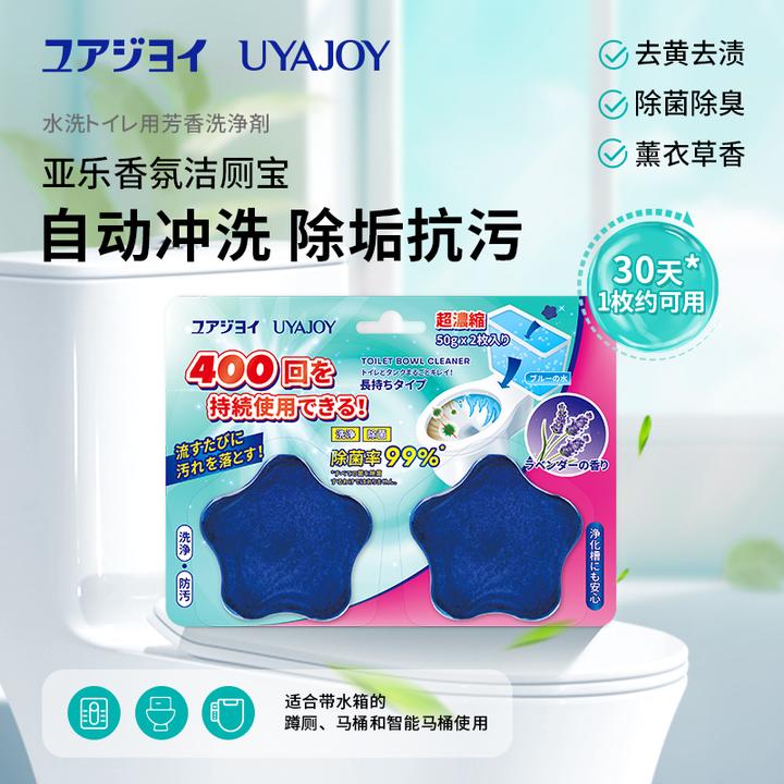 8块进口UYAJOY亚乐马桶清洁块洁厕宝除菌去污去黄渍蓝泡泡洁厕块