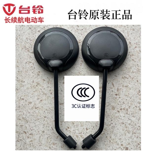 台铃电动自行车原厂原装后视镜小芬达.小雪碧.甜萌左右正牙
