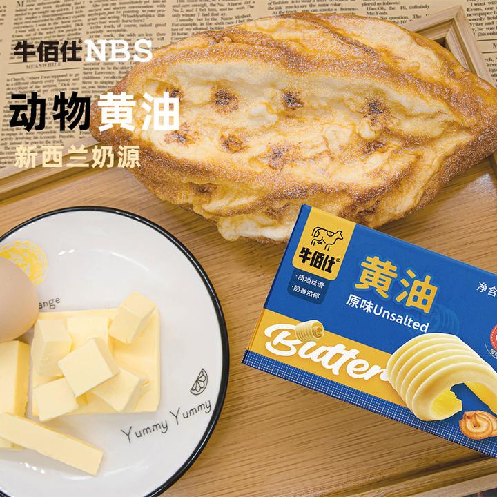 niubaishi/牛佰仕动物黄油小包装原材料煎牛排烘焙家用专用400g