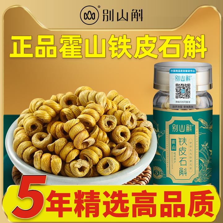 【正宗霍山铁皮石斛枫斗】高品质饱满大别山种植精选原产