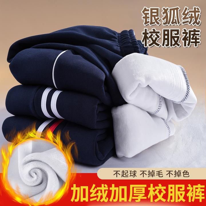 高中生校服裤子冬季加绒一道二杠银狐绒直筒长裤初中生藏青运动裤