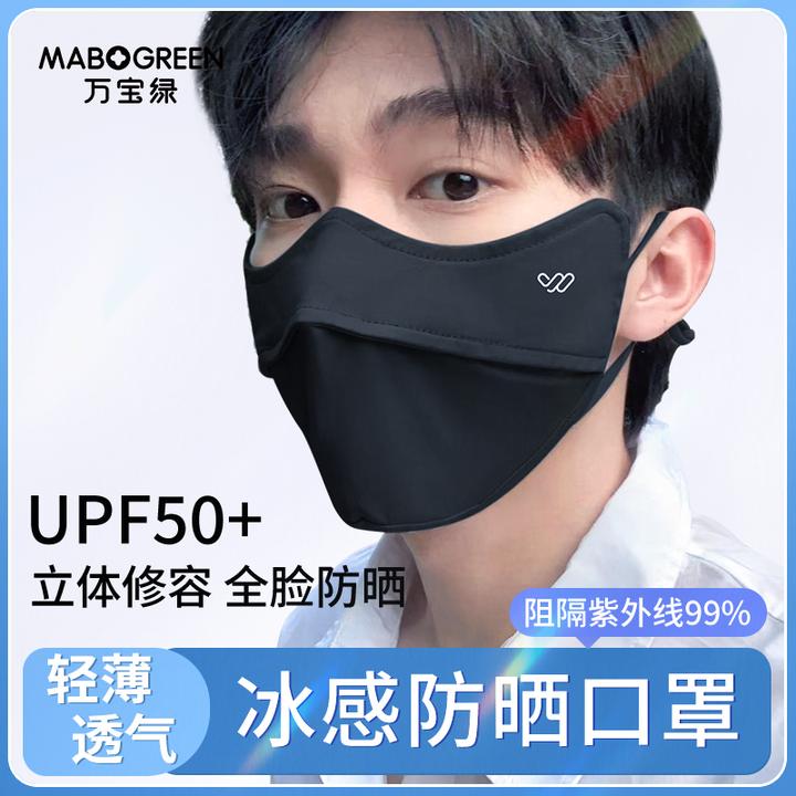 万宝绿防晒口罩男款黑色大脸显脸小高颜值男潮款遮脸防晒面罩夏季