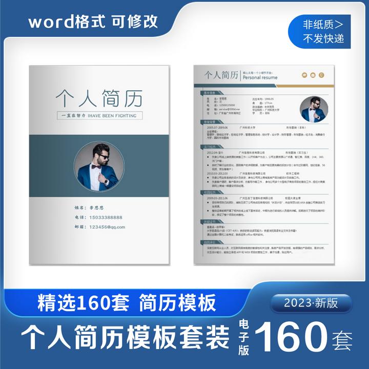 简历模板个人应聘求职通用电子版编辑套装简洁唯美吸引模板毕业生