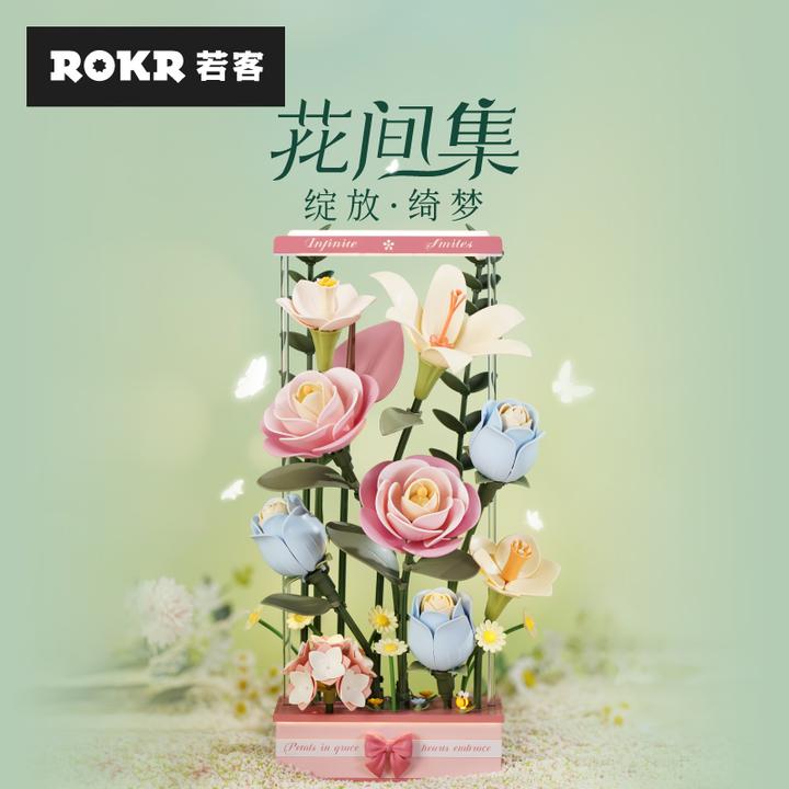 【浪漫礼物】若客花间集动态积木花礼物可亮灯会绽放会开花的积木花