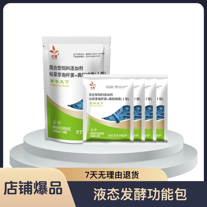 红萌-菌安天下，液态发酵功能包2kg