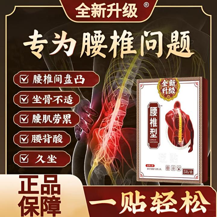 【苗古腰椎贴】腰椎金贴贬贴腰肌腰间盘中老年护腰关节草本热敷膏贴