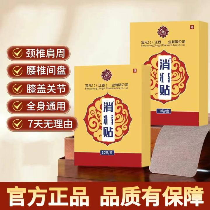 【官方正品】宝元I堂穴位压力贴颈肩腰腿膝盖关节软组织远红外热敷