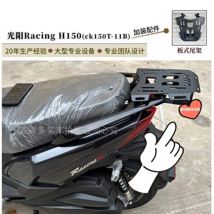 适用25款光阳H150尾架X150后货架平踏版行李架平整加厚纪念版改装