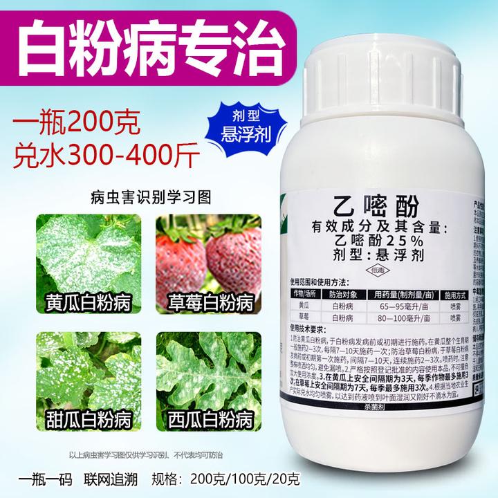 25%乙嘧酚白粉病悬浮剂白粉病农用杀菌剂白粉病黄瓜农药杀菌剂