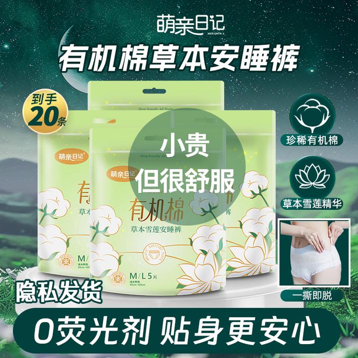 医护级有机棉安睡裤萌亲日记草本雪莲超薄经期姨妈夜用产妇卫生巾