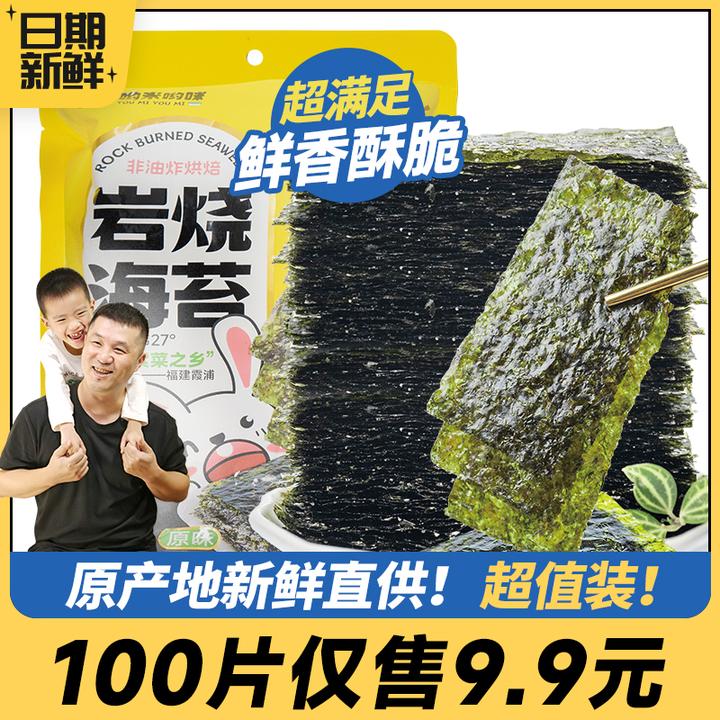 [50束100片装]哟米即食岩烧海苔片休闲解馋儿童营养孩子零食海苔