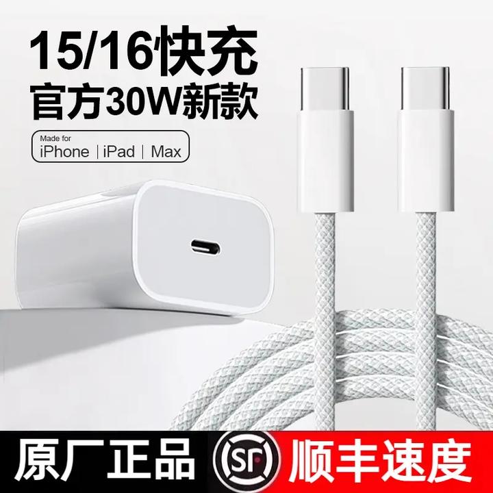 适用苹果15/16Plus/Pro/ProMax充电器头快充头iPhone16充电线原装