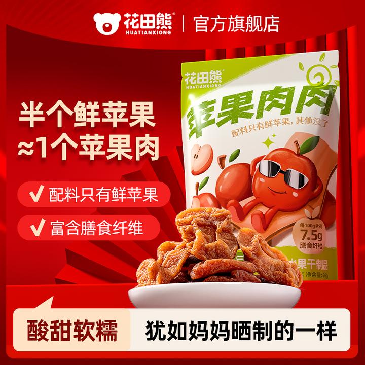 花田熊苹果肉肉酸甜软糯苹果干果脯零食解腻即食去核休闲解馋零食