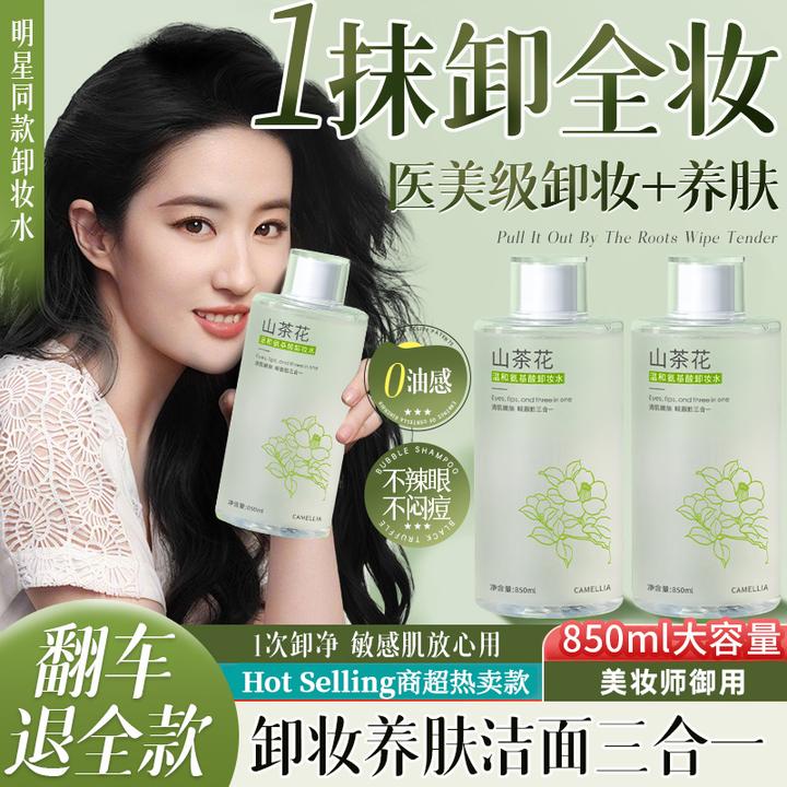 【玫瑰推荐】山茶花卸妆水深层清洁收缩毛孔眼唇脸三合一温和按压式