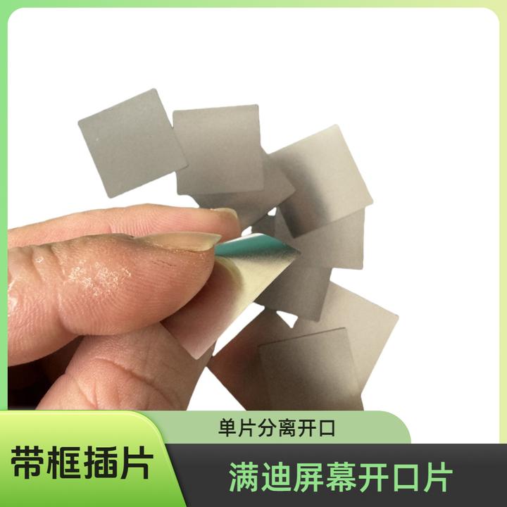 满迪爆屏修复插片曲面产品屏幕开口片分离片曲屏开口片曲面引导片