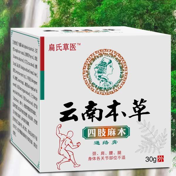 【云南本草配方】手脚酸麻膏肩颈椎膏腰椎膏脚掌指尖麻抽筋中老年