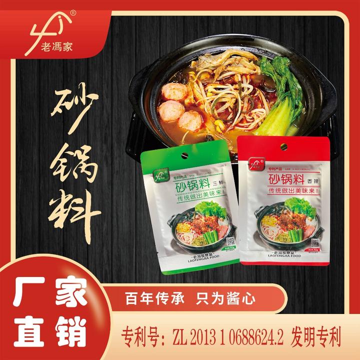 f老冯家正宗砂锅料香辣三鲜口味家庭装传统地道砂锅菜