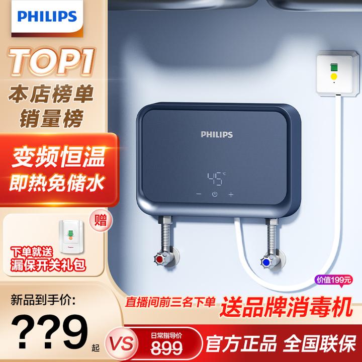 Philips/飞利浦即热式小厨宝厨房热水器迷你小型热水宝恒温洗碗