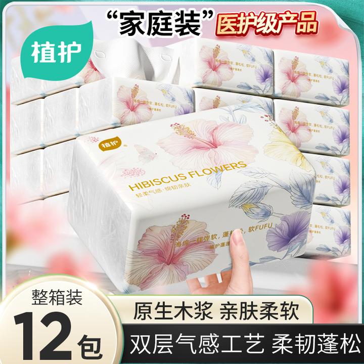 植护抽纸蝶舞花间蓬蓬纸面巾蓬松柔软家用餐巾纸抽取式面巾纸抽