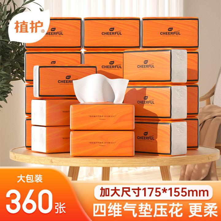 植护气垫纸巾悦色橙抽纸卫生纸餐巾纸四层20包整箱批发家庭实惠装