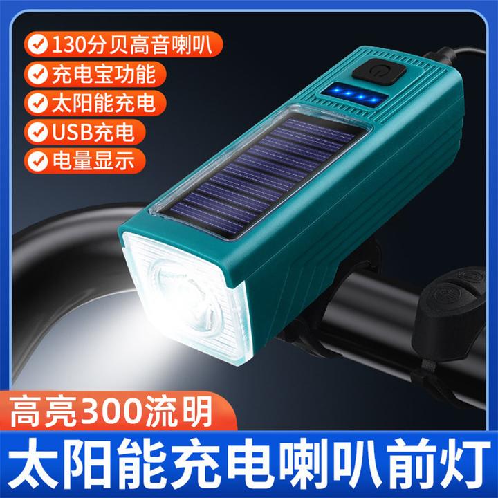 夜骑超亮自行车灯太阳能自行车灯充电喇叭灯夜骑照明山地自行车前
