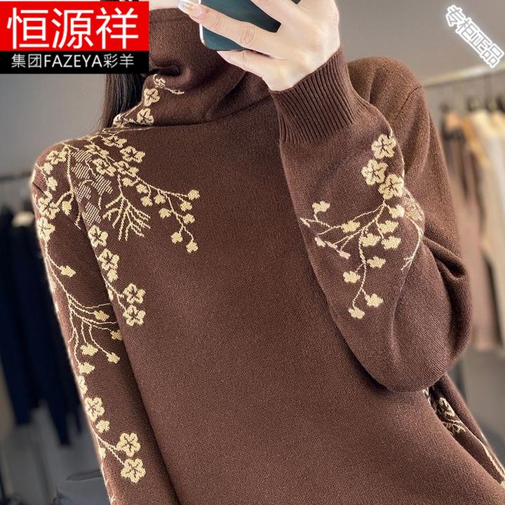 恒源祥集团高领针织打底毛衣2024秋