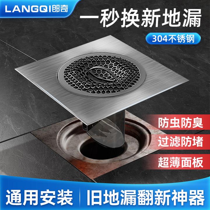 LANGQI/郎奇防臭地漏不锈钢超薄防虫防臭防堵旧地漏翻新带地漏芯