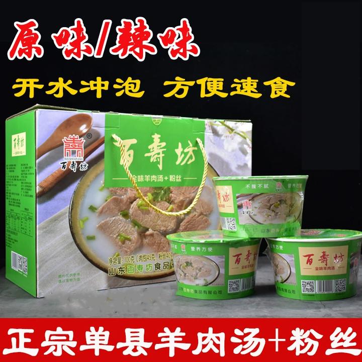 正宗单县百寿坊羊肉汤真空全味红辣油桶装速食羊肉汤山东菏泽特产