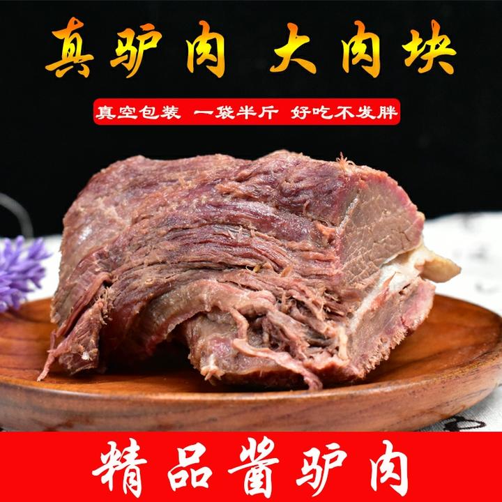 五香驴肉熟真空包装山东特产郓城黄安酱驴肉即食新鲜熟驴肉下酒菜
