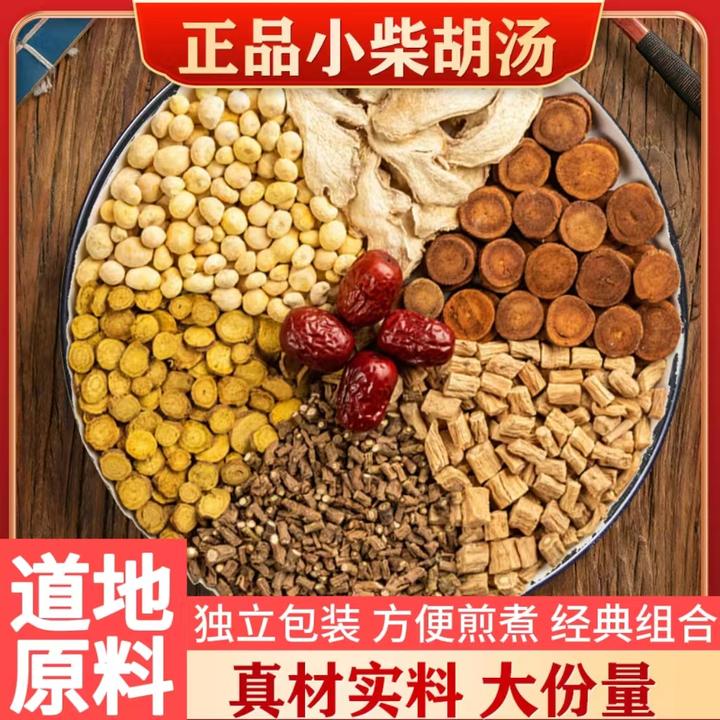 【小柴胡汤】恩师推荐 精选北柴胡黄芩党参半夏红枣干姜炙甘草 桃胶