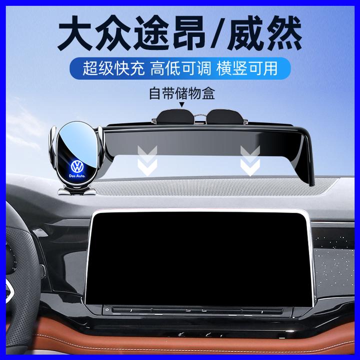 21-25款大众途昂/途昂x手机专用支架威然车载导航架用品配件大全3